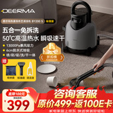 德尔玛（Deerma）【返100元E卡】布艺清洁机BY200 S 高温热水 高压清洗机洗地毯沙发床垫油烟机擦窗全屋清洁多功能