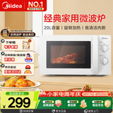 美的（Midea）【2026新款】快捷微波炉 家用小型  360°转盘加热  旋钮操控 高温杀菌 易洁内胆 M1-L213B 纯白
