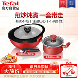 特福（Tefal）煎炒锅汤锅家用套装可拆卸可变烤盘餐具电磁炉通用