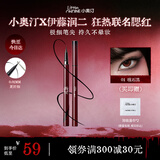 小奥汀（littleondine）极细眼线液笔01礁石黑 眼线胶笔眉笔防水防汗不晕染 富江联名款