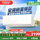 东宝大1.5匹冷暖空调挂机 新一级能效 节能省电除湿 自清洁  变频壁挂式家用出租房卧室宿舍壁挂 3匹 一级能效 冷暖变频Pro 顺丰配送 上门安装