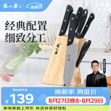 张小泉刀具套装家用厨房厨具砍骨刀切菜刀水果刀冻肉刀剪刀 厨房刀具全套 7件套