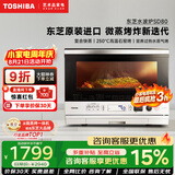 东芝（TOSHIBA）SD80pro水波炉轻享款小白梨系列微波炉家用微蒸烤炸炖一体机超薄变频微蒸烤炸机 蒸烤箱电烤箱 东芝水波炉SD80｜限时专享