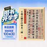 墨点字帖 王羲之行书字帖墨点传世碑帖精选毛笔字帖成人初学者毛笔字入门临摹原碑原帖王羲之兰亭序摹本三种毛笔书法练习字帖