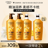 欧莱雅精油润养洗发露500ml*2+欧莱雅精油润养润发乳500ml