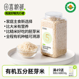 田喜粮鲜有机五分胚芽米好煮易熟免泡比大米有营养比糙米更好吃1.6斤