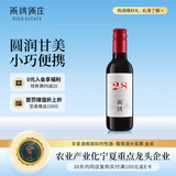西鸽酒庄N28小瓶女士干红葡萄酒187ml 贺兰山东麓宁夏红酒微醺聚会