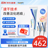 倍舒痕官方Dermatix舒痕硅凝胶祛疤膏淡化术后产外伤成人款30g高档礼赠