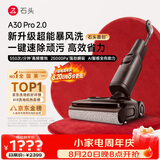 石头A30 Pro2.0洗地机【AI全向助力】25kPa吸力95℃除菌自动清洗吸拖一体拖地机扫地机器人