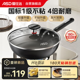 爱仕达（ASD）炒锅不粘锅少油烟平底炒菜锅家用不沾锅30cm燃气电磁炉通用A3
