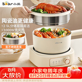 小熊（Bear）电煮锅 分体式电热锅 小电锅 电火锅 电蒸锅 学生宿舍多功能锅 蒸煮煎炒2-3人用 配蒸笼2.5L D25D1