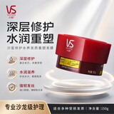 沙宣（VS）修护水养发膜染烫修护受损滋养水润发质重塑免蒸护发素 修护水养 沙宣修护发膜150g*2