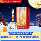 西凤酒 华山论剑10年 45度 500ml 单瓶装 凤香型白酒中秋送礼