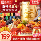 良品铺子抱一桶金零食大礼包零食中秋节日礼盒送女友团购2616g送礼礼物