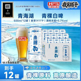 青海湖青稞白罐装啤啤酒≥3.7%Vol麦汁11.0°P12罐*500ml精选 青稞白啤罐装 500mL 24罐 送6罐精酿果啤