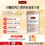 Swisse斯维诗 钙片+维生素D迷你钙片 成人中老年孕妇补钙 柠檬酸钙150片