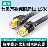 山泽 七类CAT7类扁平网线 万兆网络屏蔽双绞连接线 工程家用电脑宽带成品跳线 黑色1.5米CAT-7015C