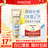 潘婷3分钟奇迹护发素轻盈版小苍兰修护70ml自营轻盈发膜级修护清爽版