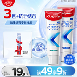 高露洁（Colgate）专效抗牙结石脱敏牙膏（留兰+薄荷）120g*2护龈去口臭清新口气