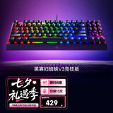 雷蛇（Razer） 黑寡妇蜘蛛V3 机械键盘有线键盘游戏键盘 RGB电竞少女馆 黑寡妇蜘蛛V3绿轴-87键RGB