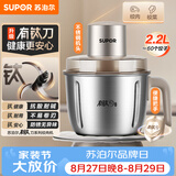 苏泊尔（SUPOR）绞肉机家用电动料理碎肉机多功能辅食料理机2.2L大容量有钛切菜打泥搅拌机JR78-G220
