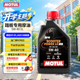 摩特（MOTUL）金绵羊专用MB踏板摩托车机油5W-40 SP级全合成机油UY125