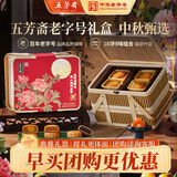 五芳斋月饼礼盒 老字号26年新款中秋商务礼赠 五芳欢沁16饼9味1280g