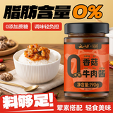 云山半0脂肪0蔗糖香菇牛肉酱190g低脂轻食沙拉拌面下饭酱减脂期必备