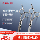 雷瓦（RIWA）理发美发剪刀 不锈钢美发牙剪 平剪 剪刀套装理发刘海剪头发剪刀RD-300（RD201+RD202）