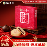 北京稻香村饼干蛋糕 山楂锅盔 180g 老字号零食糕点 北京特产伴手礼送礼