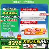 海尔（Haier）空调1.5匹变频自清洁 冷暖两用大风量家用卧室挂机壁挂式独立除湿静音智能 以旧换新【空调套装】 1.5匹 挂机2台【两室】组合超值