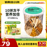疯狂小狗宠物狗狗冻干零食鸡肉粒 犬猫通用 冻干全家桶500g(十种冻干)