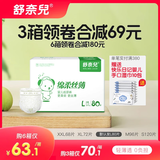 舒奈儿纸尿裤 绵柔丝薄干爽婴儿尿不湿 男女宝宝通用纸尿裤大码五码可选 M码纸尿裤96片【建议10-16斤】