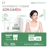 玉泽（Dr.Yu）皮肤屏障修护保湿霜50g敏感肌舒缓面霜补水保湿