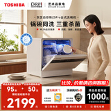 东芝【官方旗舰店】台式洗碗机东芝白珍珠Z5Pro免费测量安装 海鲜蔬菜洗母婴用品消杀银离子UV双重杀菌 台式 洗碗机+支架