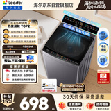 海尔（Haier）出品统帅全自动波轮洗衣机 出租房10.2公斤一级能效家用 京东自营以旧换新国家补贴XQBL102-M20D1