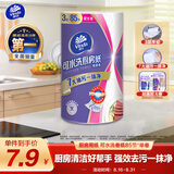 维达（Vinda）厨房用纸 可水洗卷纸85节*单卷 厨房纸 厚韧吸油吸水纸巾
