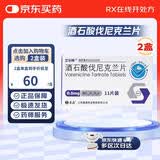 2盒装[艾乐畅]酒石酸伐尼克兰片 0.5mg*11片/盒 