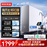 京东京造净水器灵犀1200G【瞬时1600G】0阻垢剂 7年陶氏RO反渗透 母婴直饮水家用厨下净水机 已接入米家app