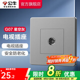 公牛（BULL） 开关86型暗装墙壁/五孔三孔空调/网线网络面板G07星空灰 电视