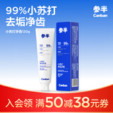 参半【会员专享】小苏打牙膏满杯红柚味120g