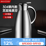 美厨（MAXCOOK）保温壶 304不锈钢真空热开水瓶暖壶家用咖啡壶大容量2L本色MCB393