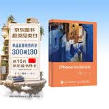 iPhone手机摄影指南 苹果手机拍照教程书 iOS系统拍摄参数镜头特性 适配多版本iphone 摄影客出品