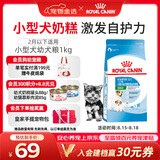 皇家狗粮幼犬奶糕幼犬狗粮宠物小型犬MIS30全价犬粮 ≤2月1KG