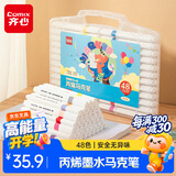 齐心48色丙烯马克笔儿童小学生美术专用不透色水彩笔可水洗叠色防水免按压儿童节礼物 EBMK15-48美育