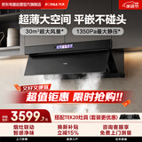 方太（FOTILE）油烟机30超大风量 顶侧一体近吸 家用大吸力抽油烟机 挥手智控 1350Pa静压 烟灶联动JND10