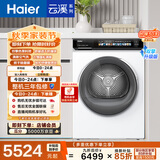 海尔（Haier）云溪小红花绽放版全自动滚筒烘干机烘衣服干衣机白色 10KG 双擎热泵 家电补贴自营EHGS100176PROW