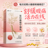今来舒当归腹痛宁滴丸 20mg*60粒 10盒装解痉止痛用于妇女痛经药中成药