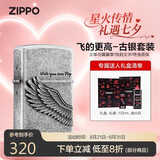 ZIPPO打火机之宝防风煤油 飞的更高-古银 生日礼物送男友 含油套装