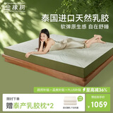金橡树泰舒天然乳胶床垫泰国进口原液宿舍租房可定制1.2*2米 软硬适中